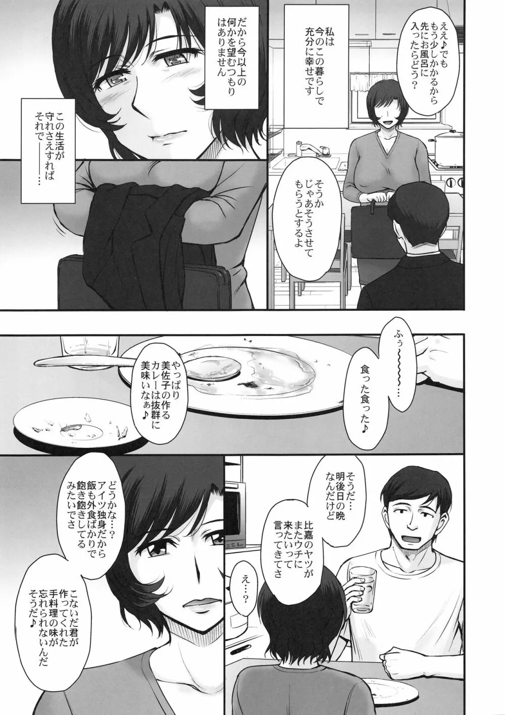 夫の寝てる間に蕩かされて堕ちた人妻 - page4