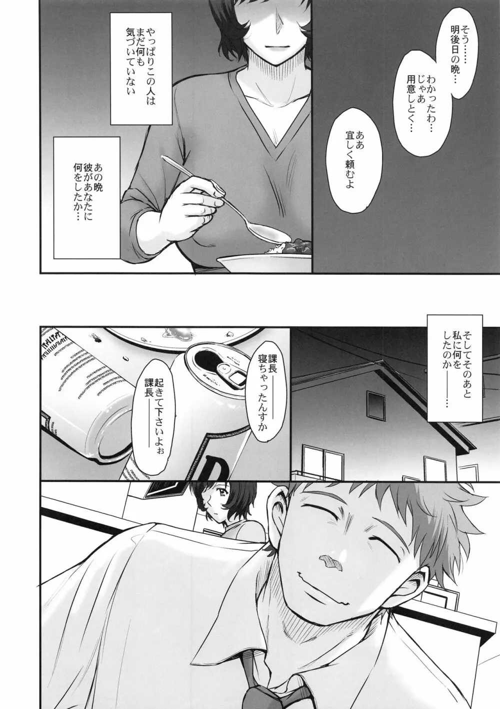 夫の寝てる間に蕩かされて堕ちた人妻 - page5