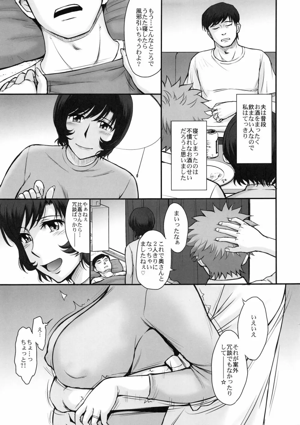 夫の寝てる間に蕩かされて堕ちた人妻 - page6