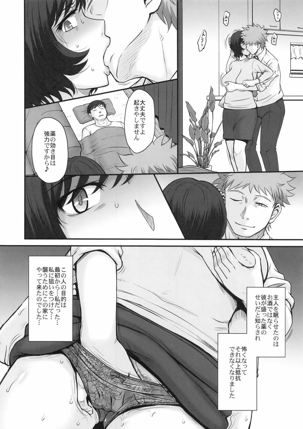 夫の寝てる間に蕩かされて堕ちた人妻 - page7