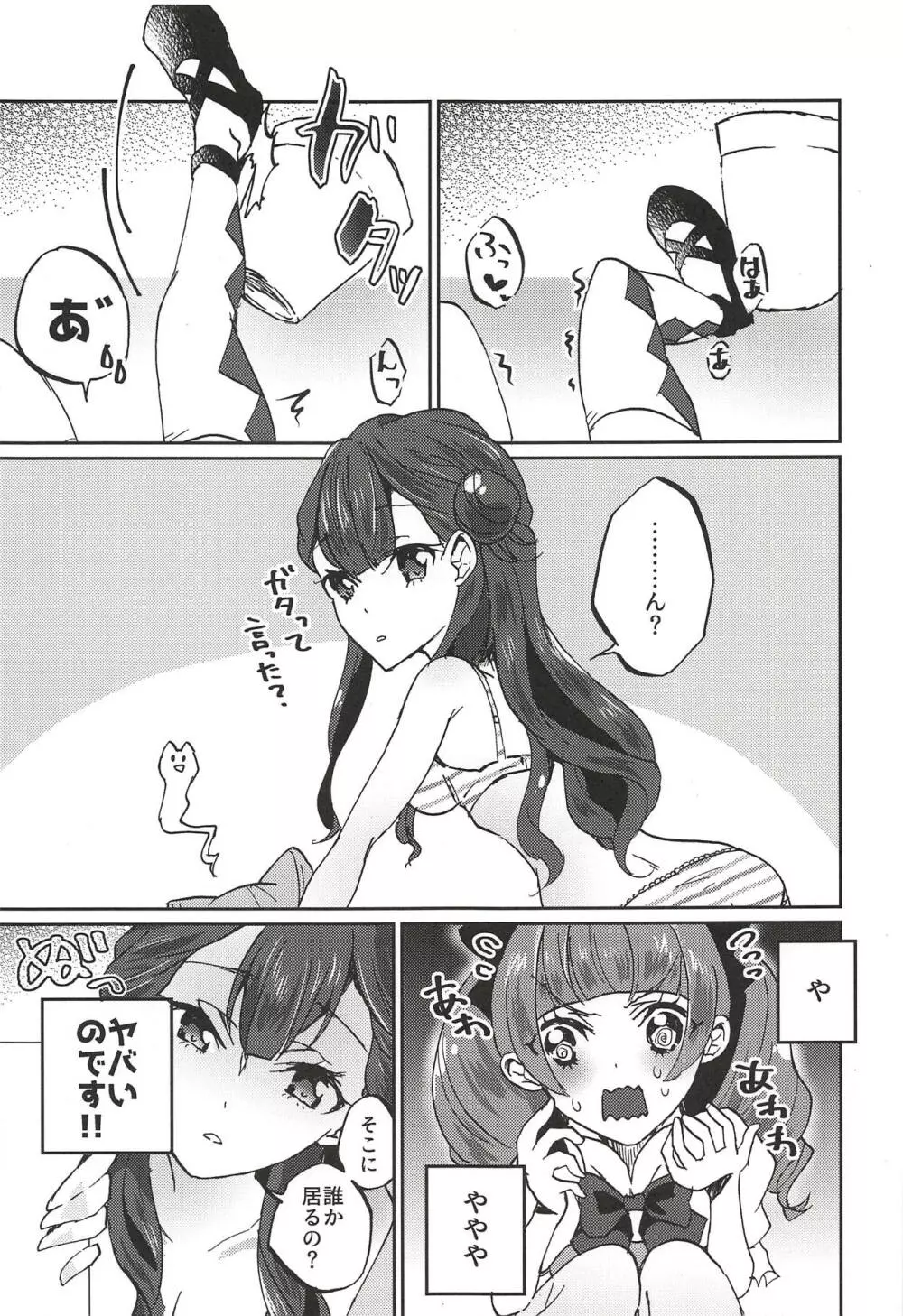 かわいいカワイイ私の天使ちゃん達♥ - page10