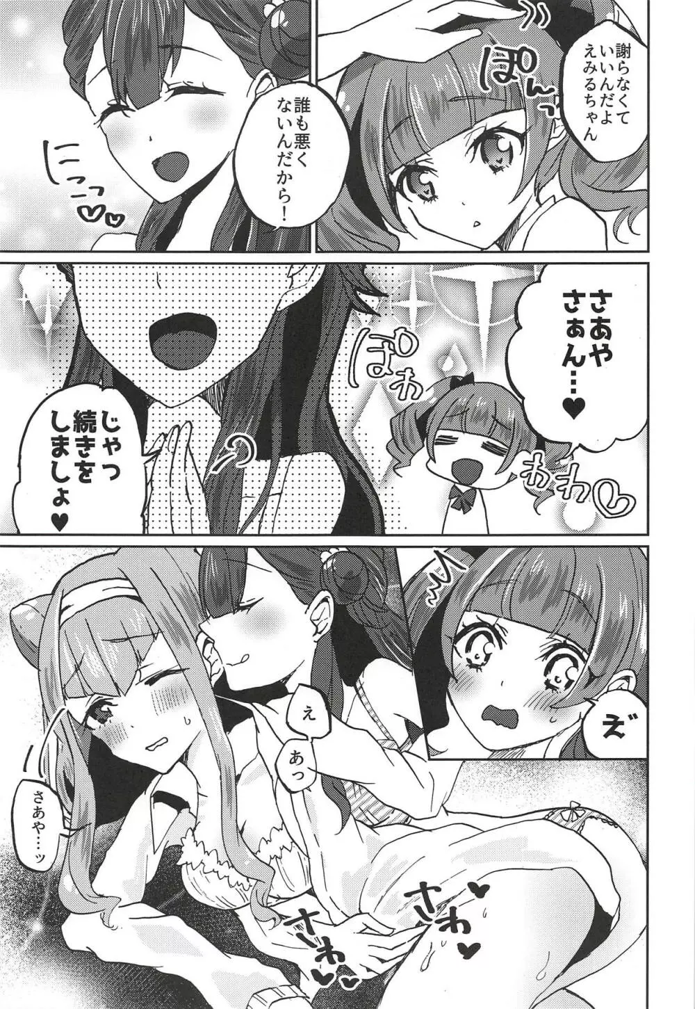 かわいいカワイイ私の天使ちゃん達♥ - page12