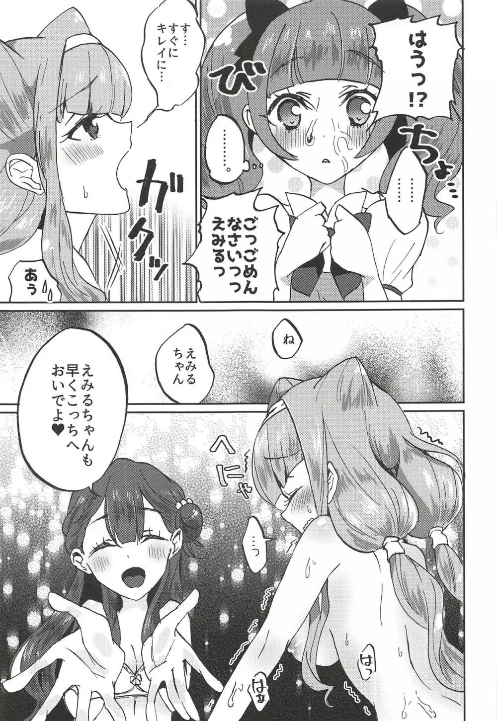 かわいいカワイイ私の天使ちゃん達♥ - page16