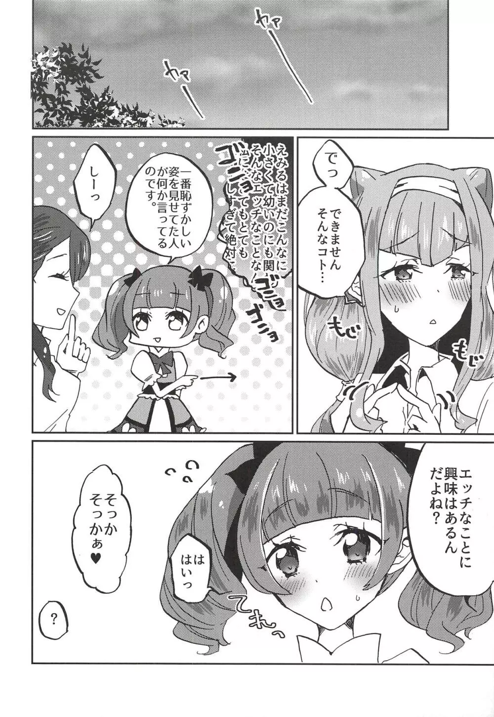 かわいいカワイイ私の天使ちゃん達♥ - page17