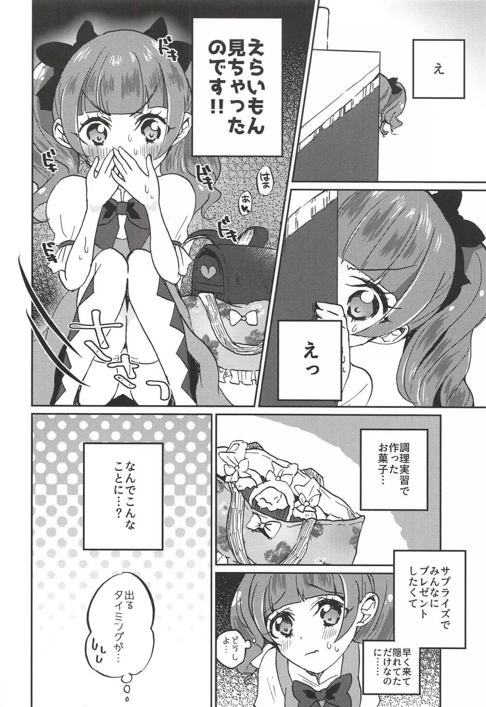 かわいいカワイイ私の天使ちゃん達♥ - page5