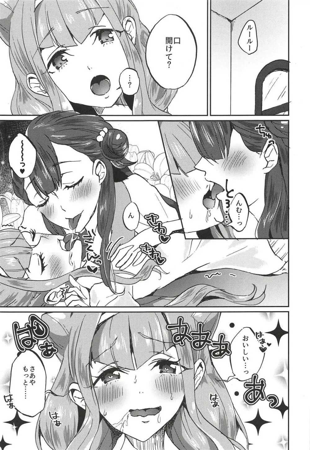 かわいいカワイイ私の天使ちゃん達♥ - page6