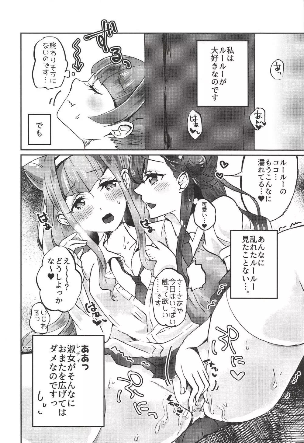 かわいいカワイイ私の天使ちゃん達♥ - page7