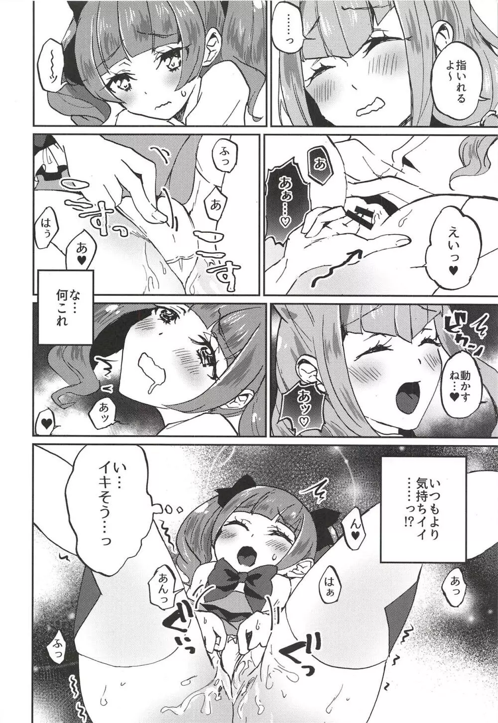 かわいいカワイイ私の天使ちゃん達♥ - page9