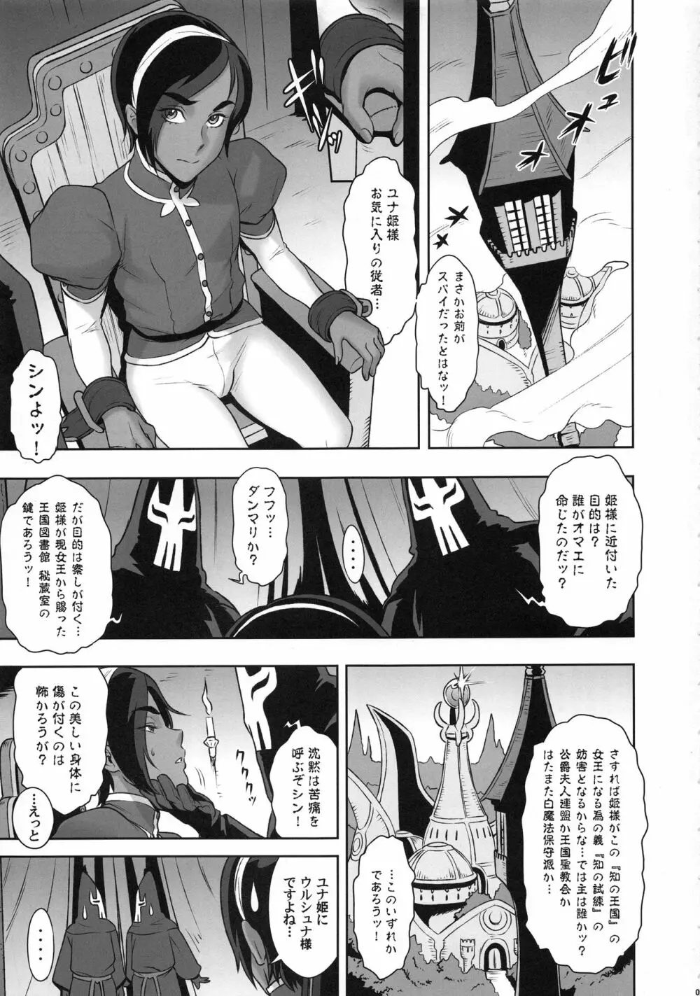 NIPPON痴女FANTASY - page4