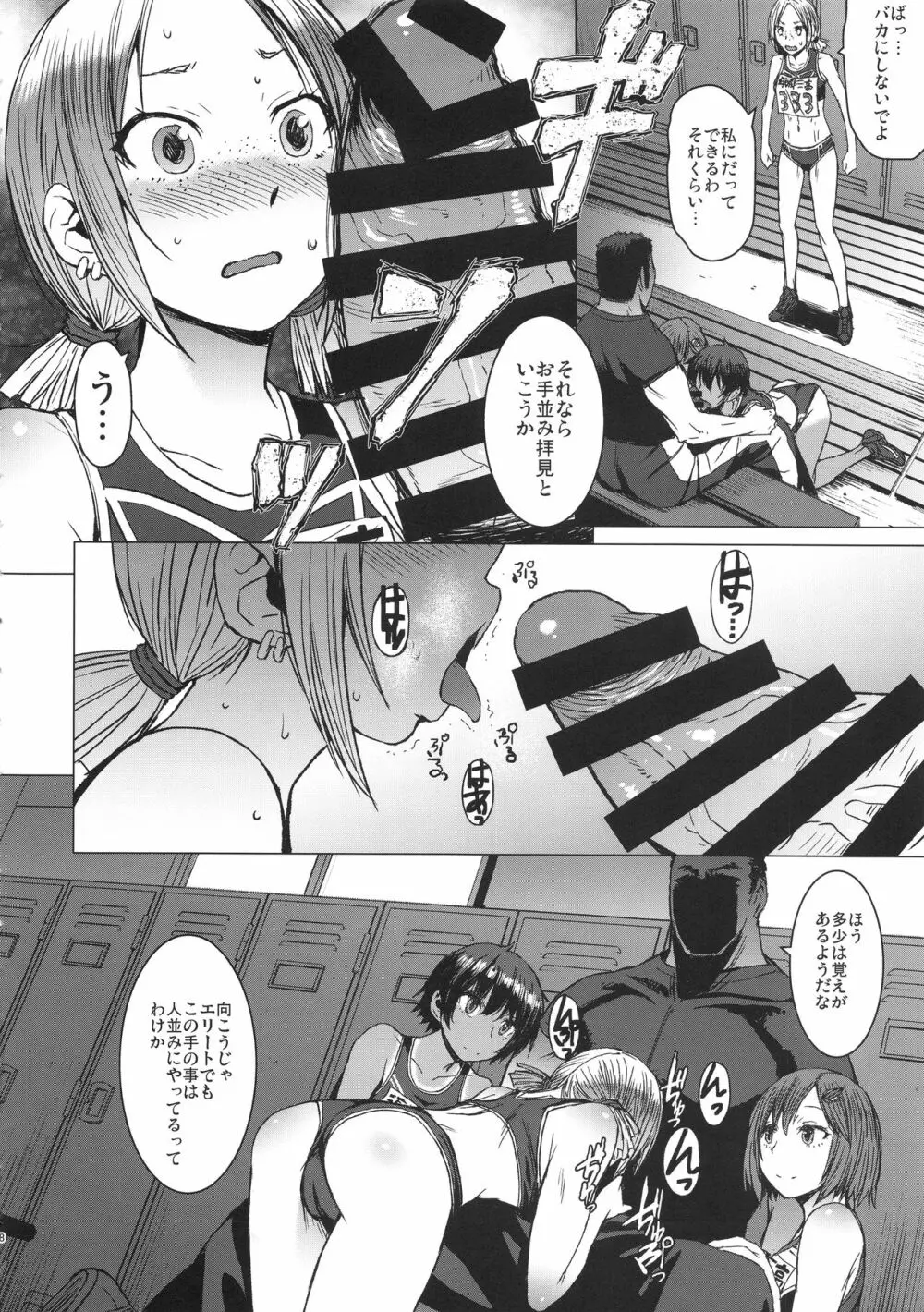 女子陸上交尾 - page7