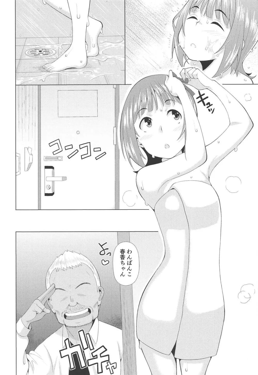 人気アイドルの恋愛事情～天海春香の場合～ - page11