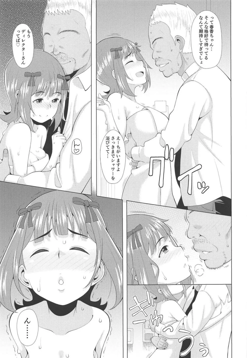 人気アイドルの恋愛事情～天海春香の場合～ - page12