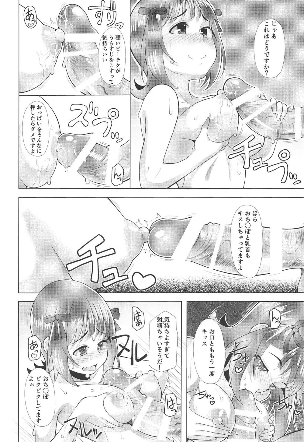 人気アイドルの恋愛事情～天海春香の場合～ - page19