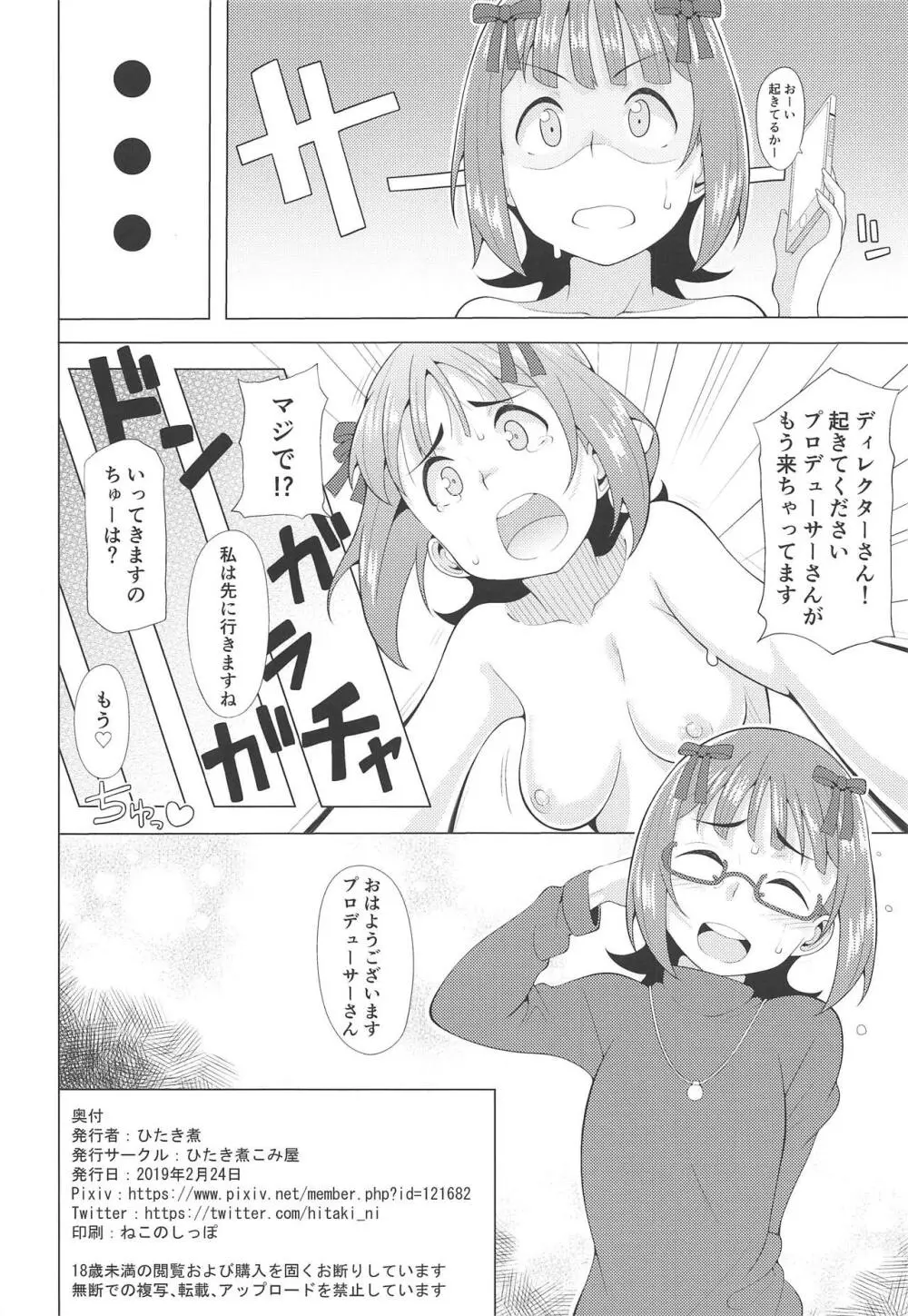 人気アイドルの恋愛事情～天海春香の場合～ - page37