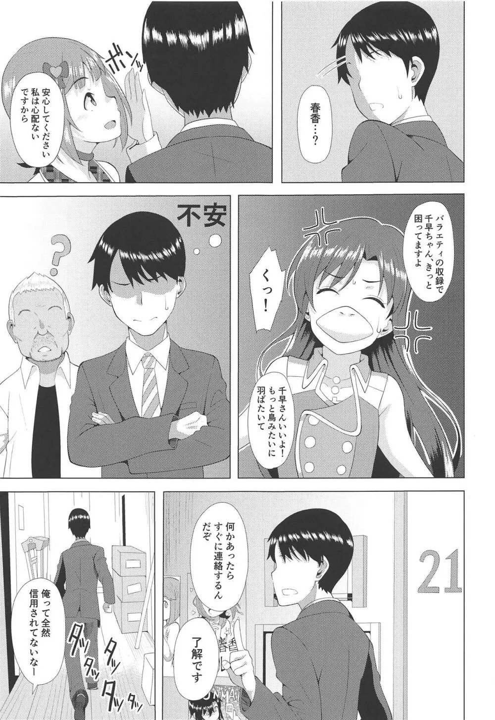 人気アイドルの恋愛事情～天海春香の場合～ - page4