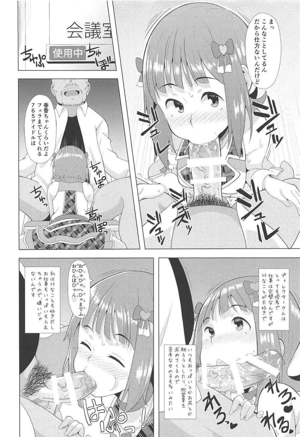 人気アイドルの恋愛事情～天海春香の場合～ - page5