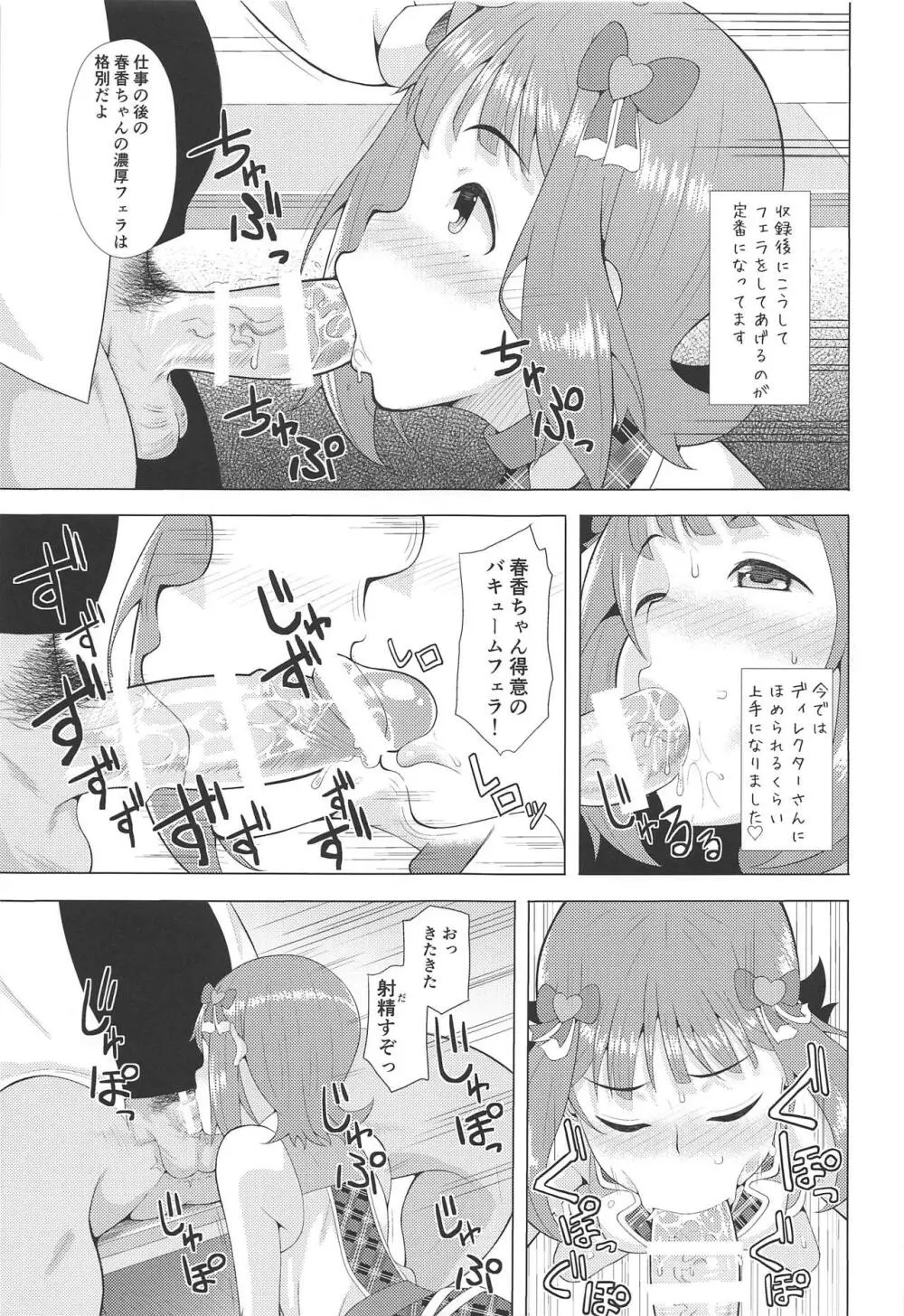 人気アイドルの恋愛事情～天海春香の場合～ - page6