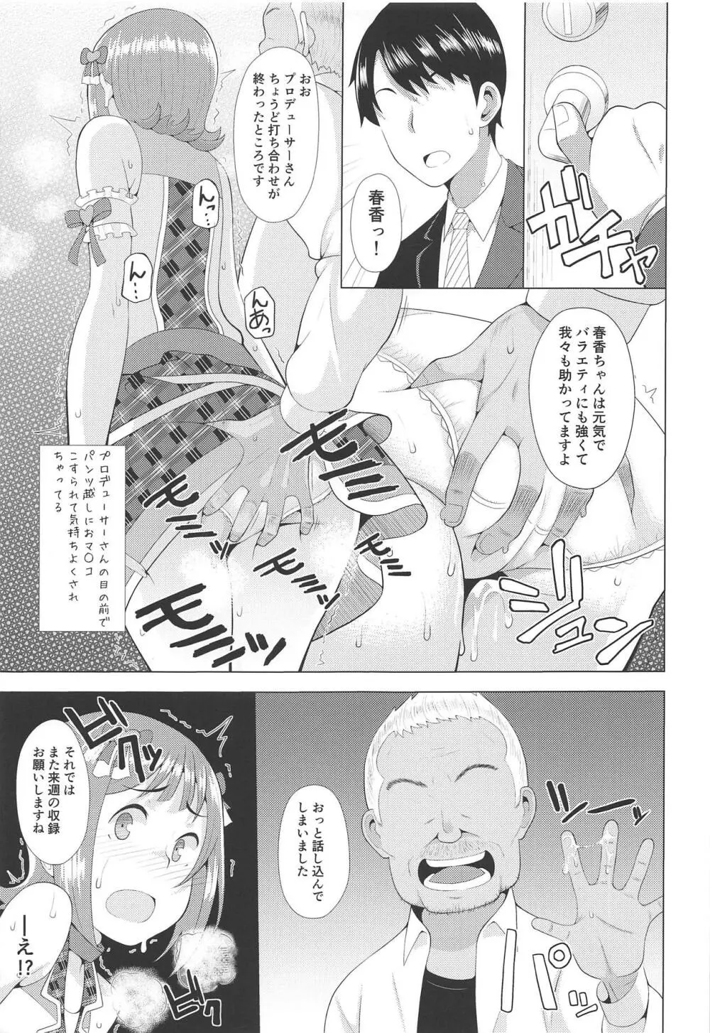 人気アイドルの恋愛事情～天海春香の場合～ - page8