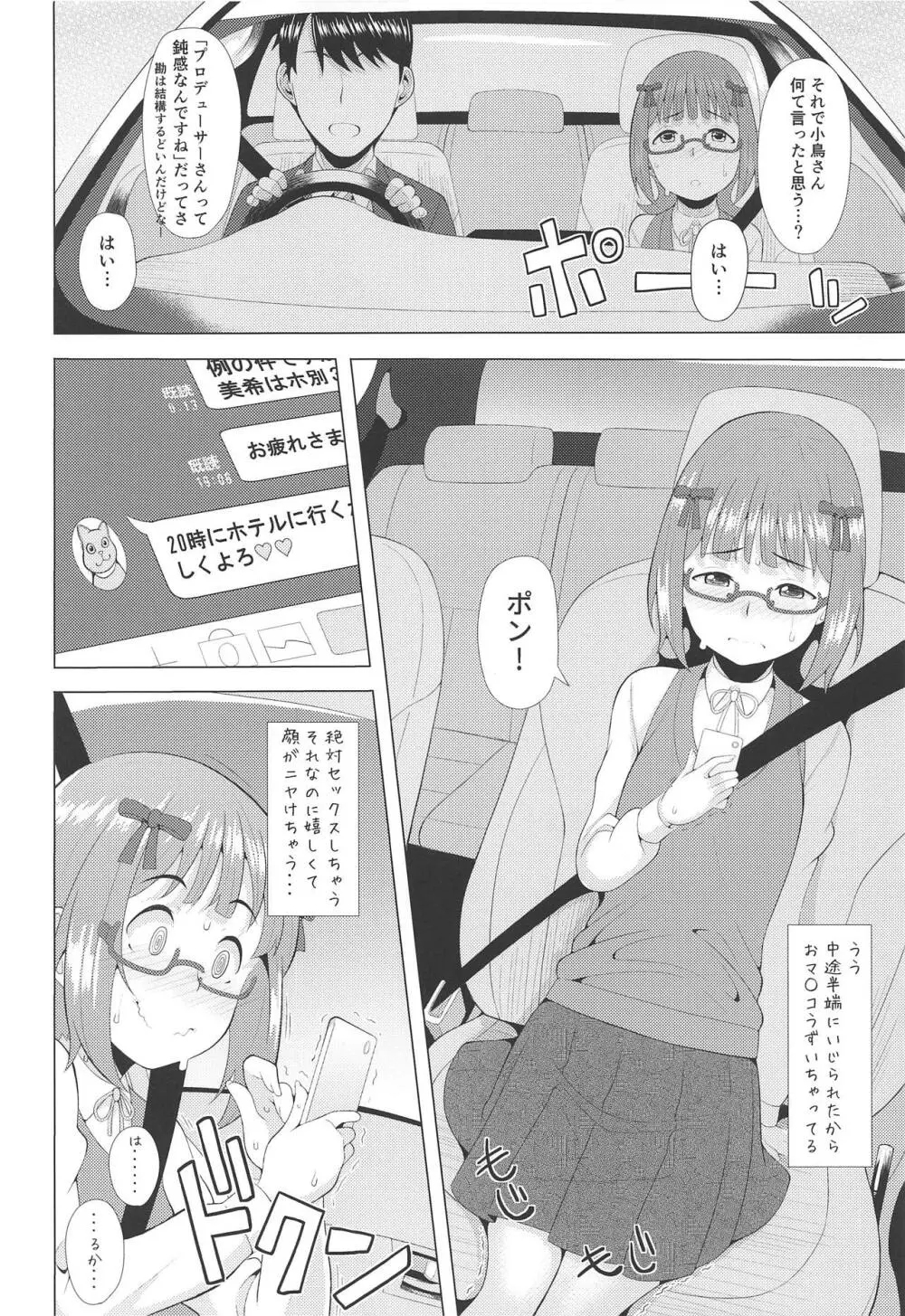 人気アイドルの恋愛事情～天海春香の場合～ - page9