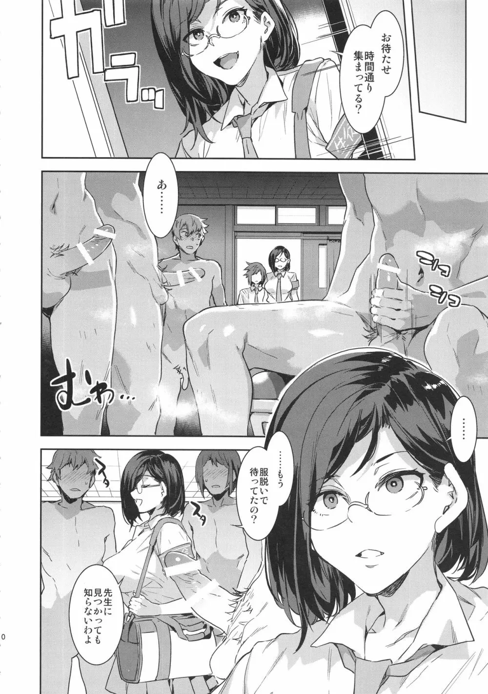 直実楓は真面目でスケベ - page9