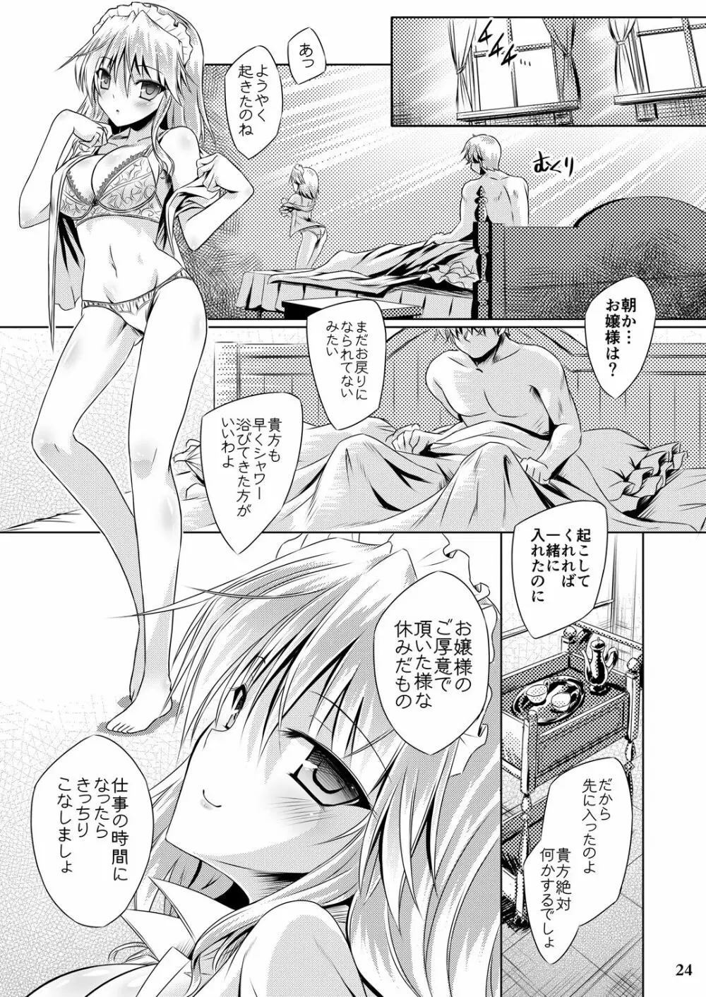 従者のためのセレナーデ - page23