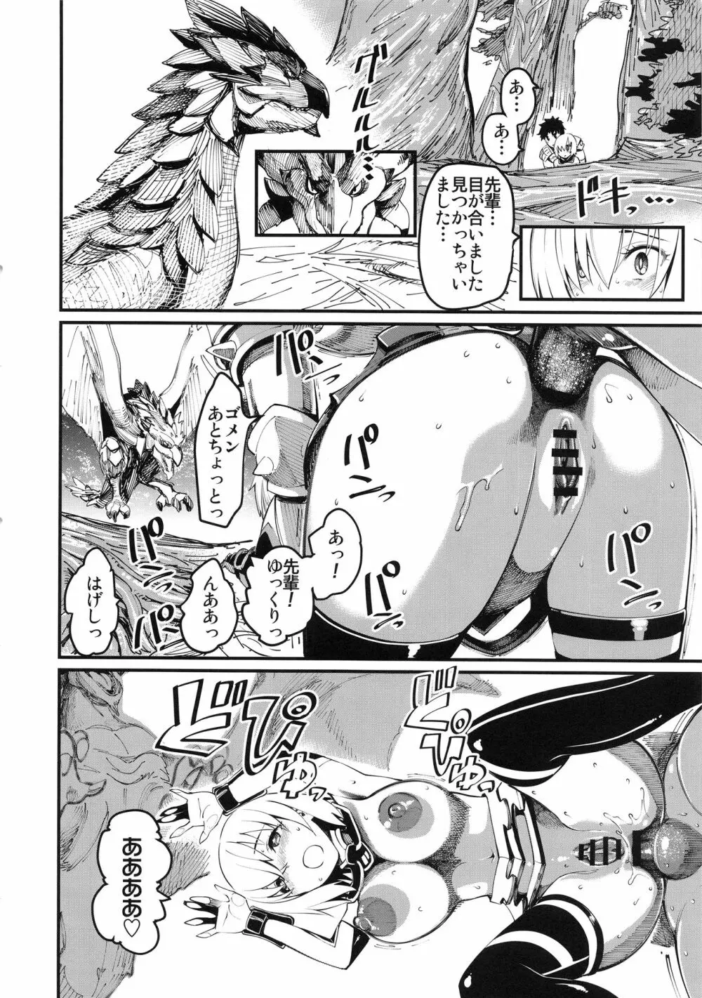 マシュと玉藻とマスターと狩り - page13