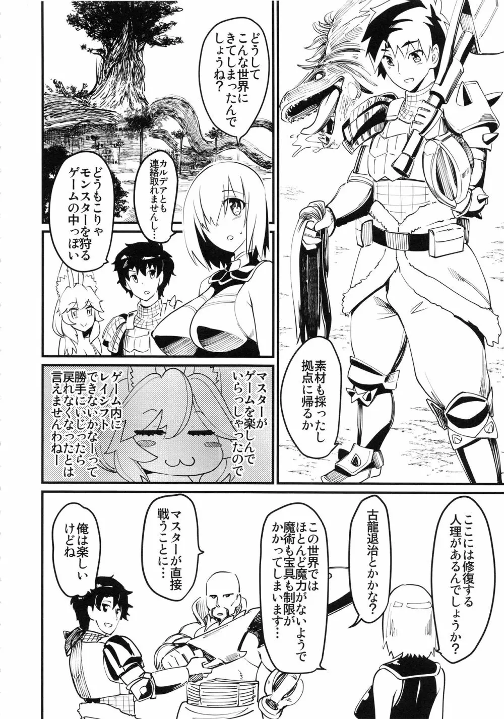 マシュと玉藻とマスターと狩り - page3