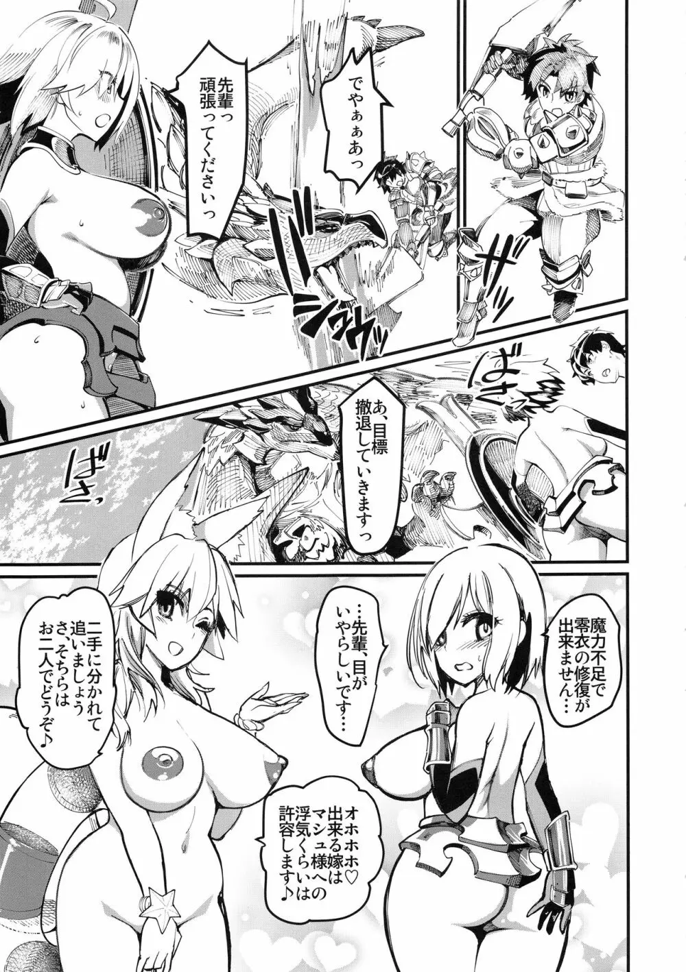 マシュと玉藻とマスターと狩り - page8