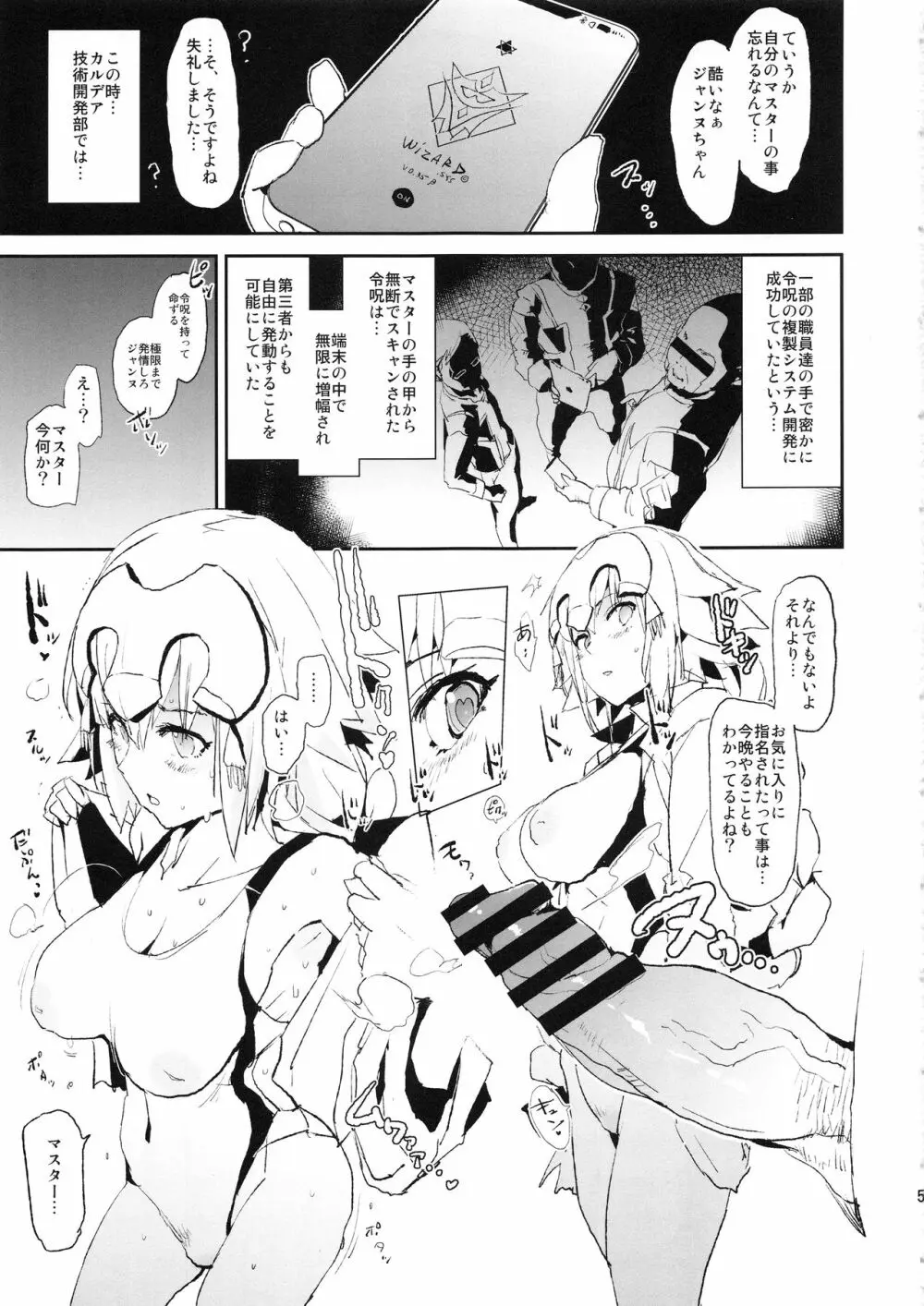 ジャンヌVS催眠ドスケベ種付けおじさん＋おまけペーパー - page5