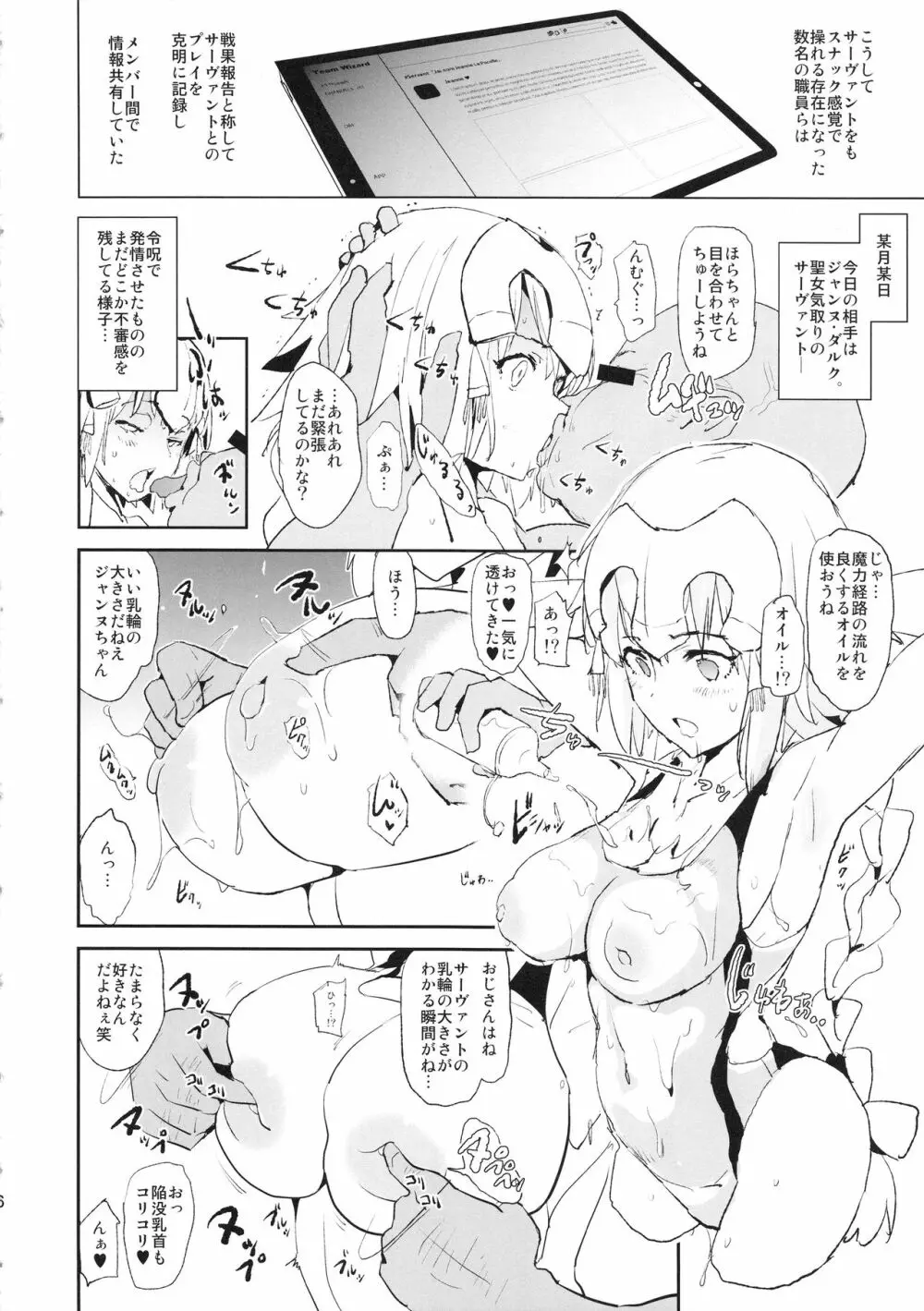 ジャンヌVS催眠ドスケベ種付けおじさん＋おまけペーパー - page6