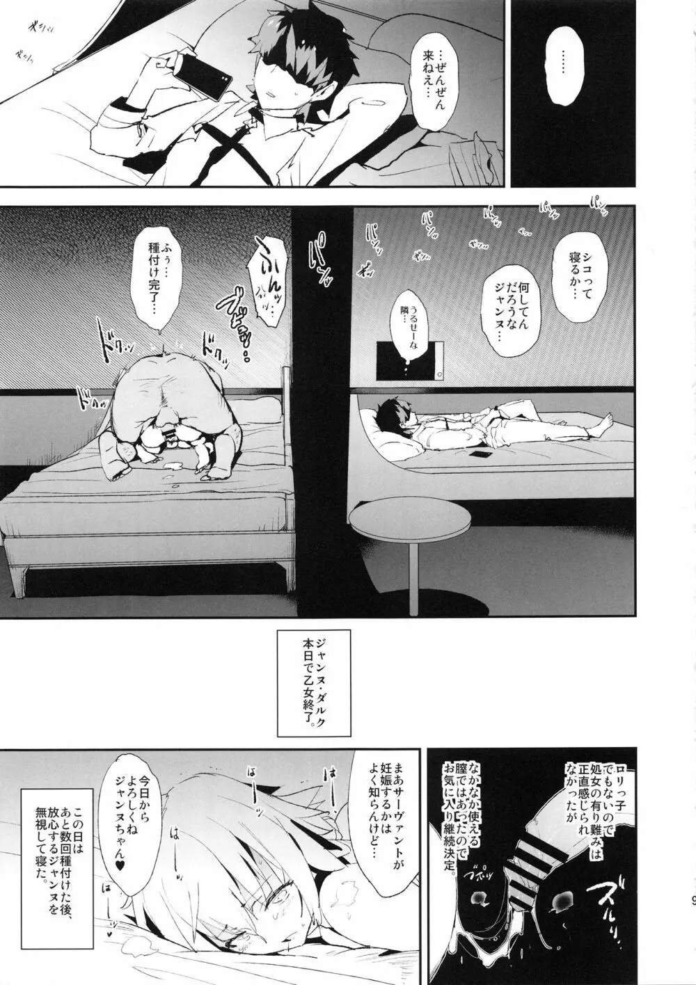ジャンヌVS催眠ドスケベ種付けおじさん＋おまけペーパー - page9