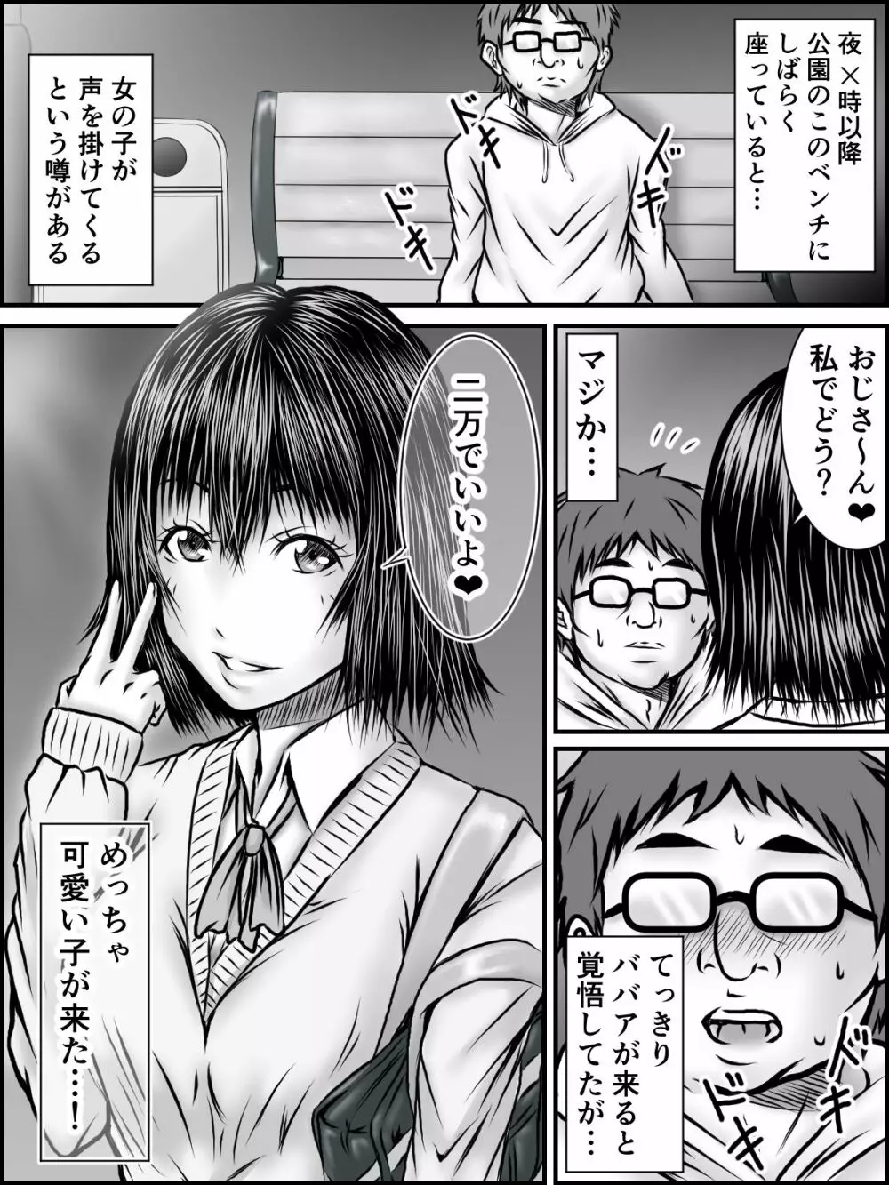 今夜はキミと… - page1