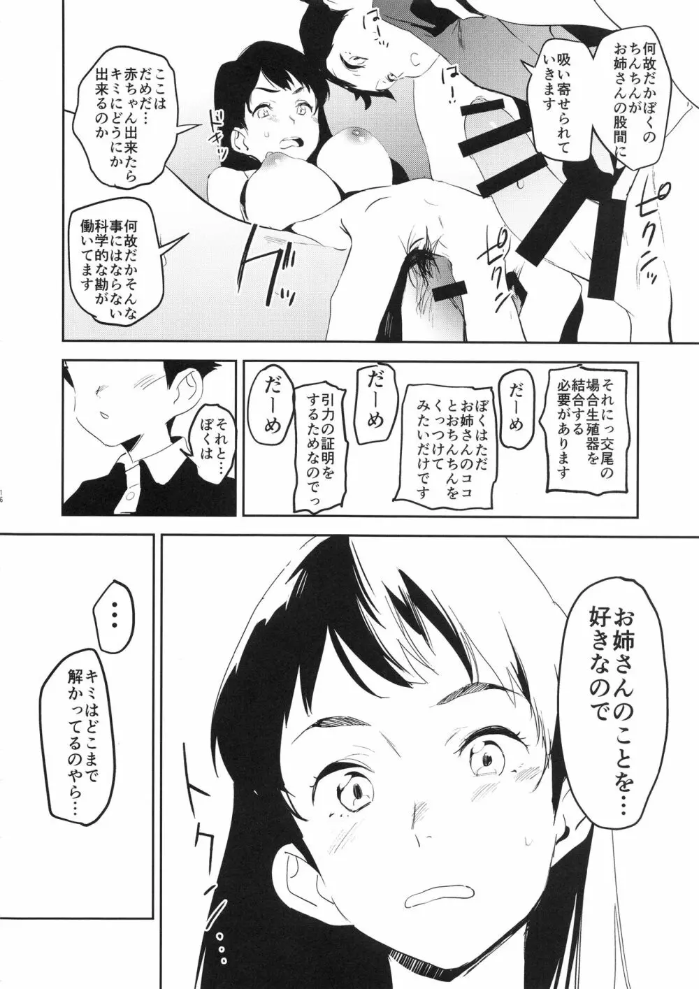 おっぱいハイウェイ お姉さんの研究 - page17