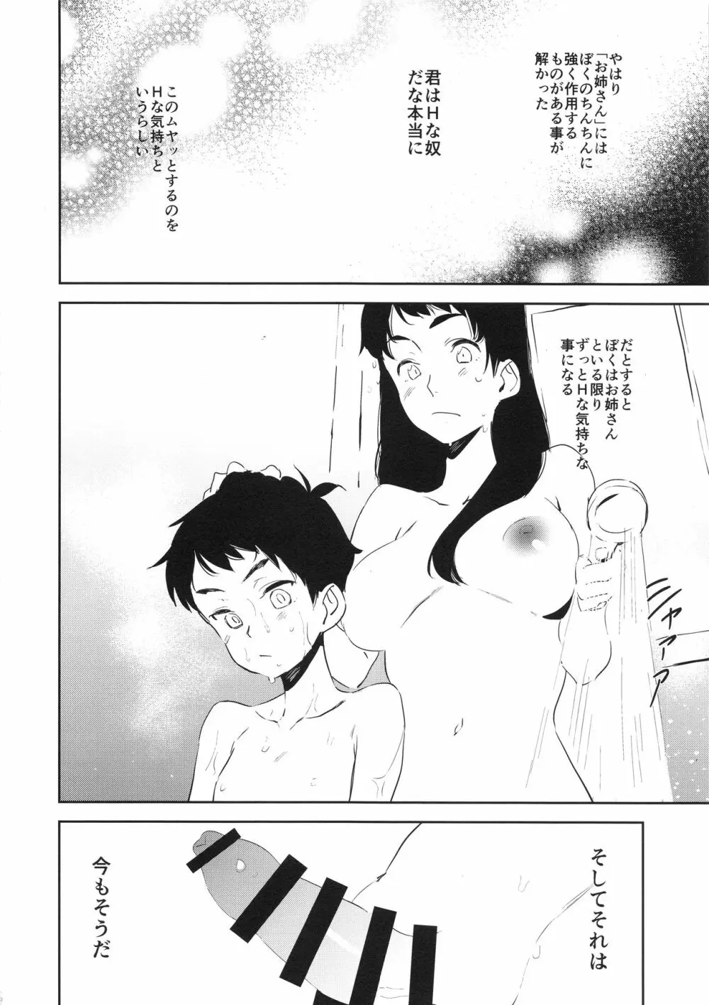 おっぱいハイウェイ お姉さんの研究 - page23