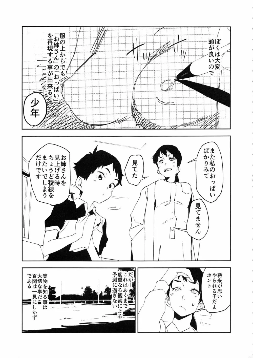 おっぱいハイウェイ お姉さんの研究 - page4