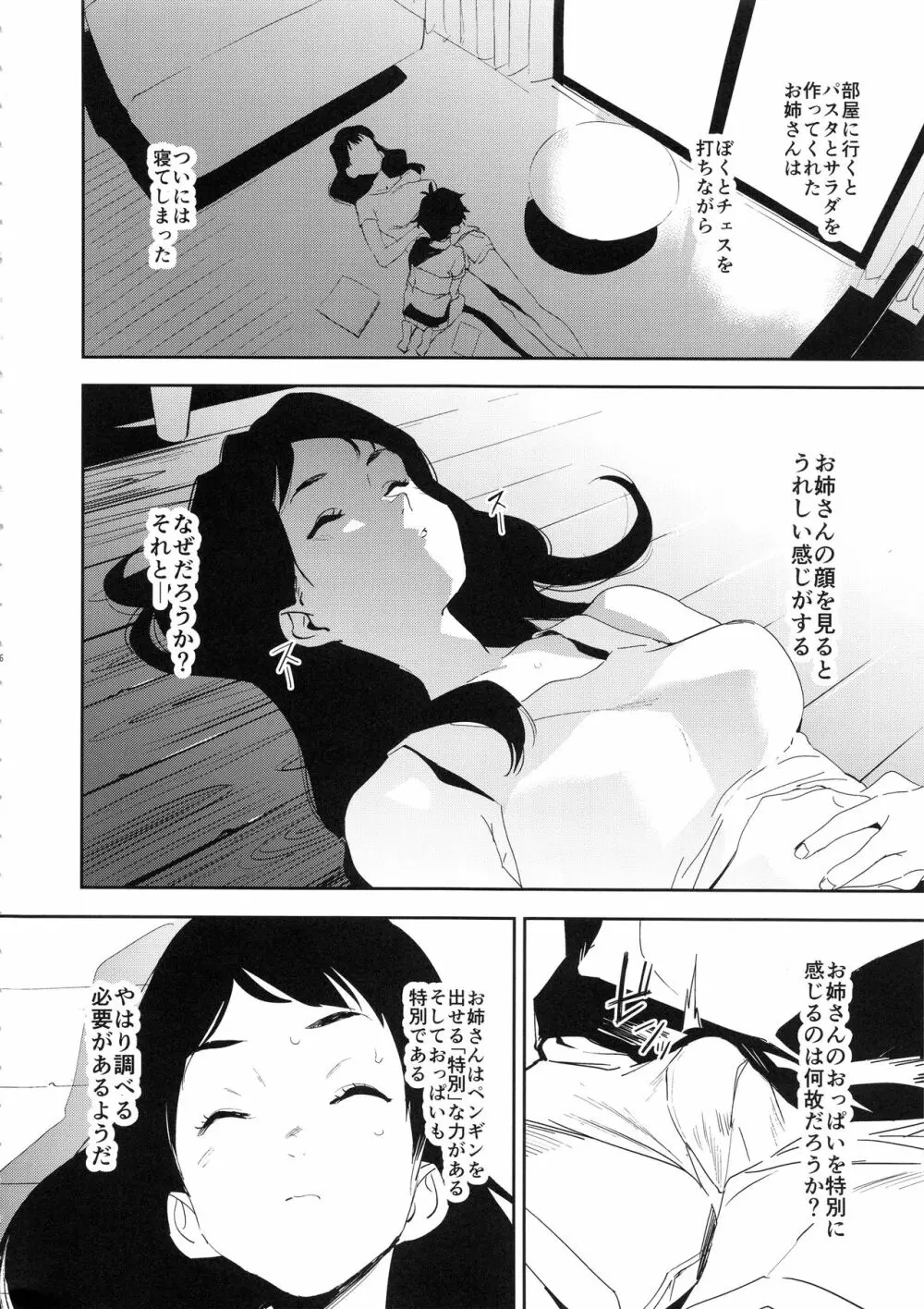 おっぱいハイウェイ お姉さんの研究 - page7