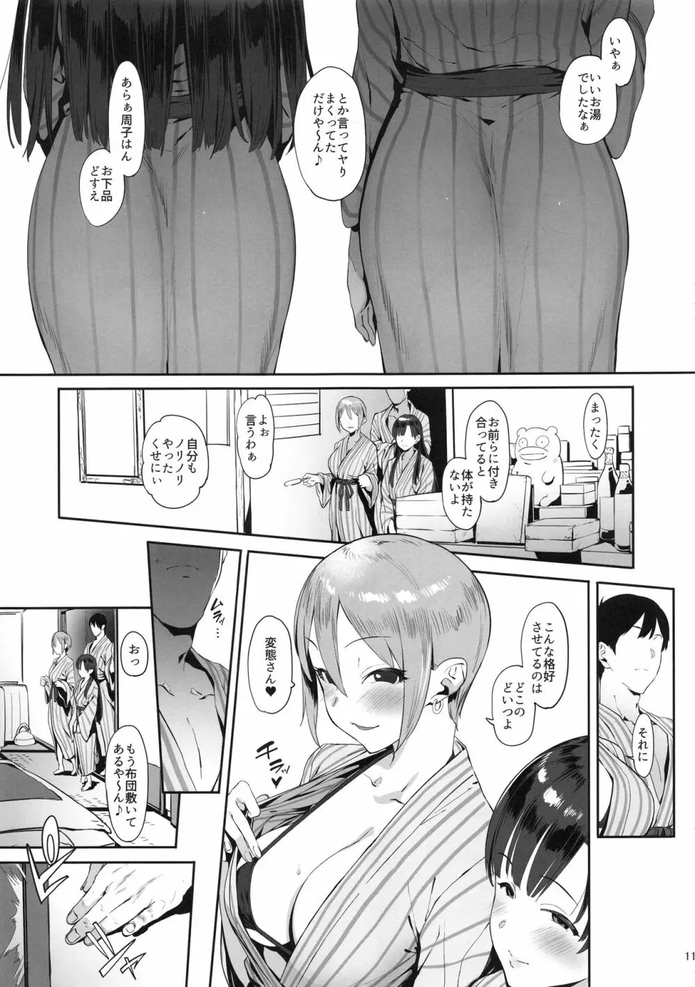 秘めごと小町 - page11