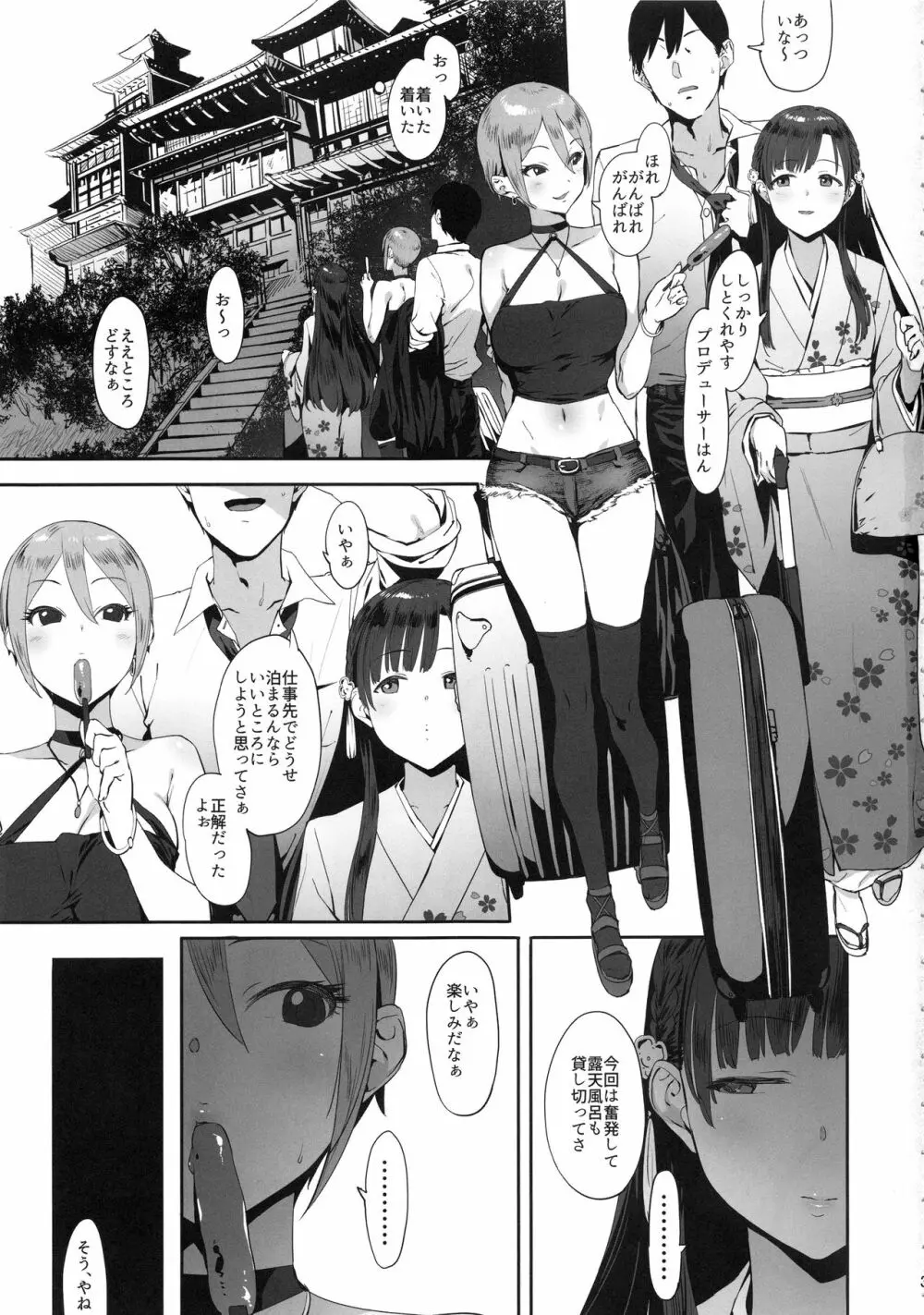 秘めごと小町 - page3