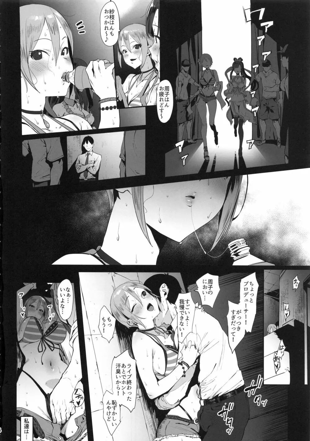 秘めごと小町 - page4