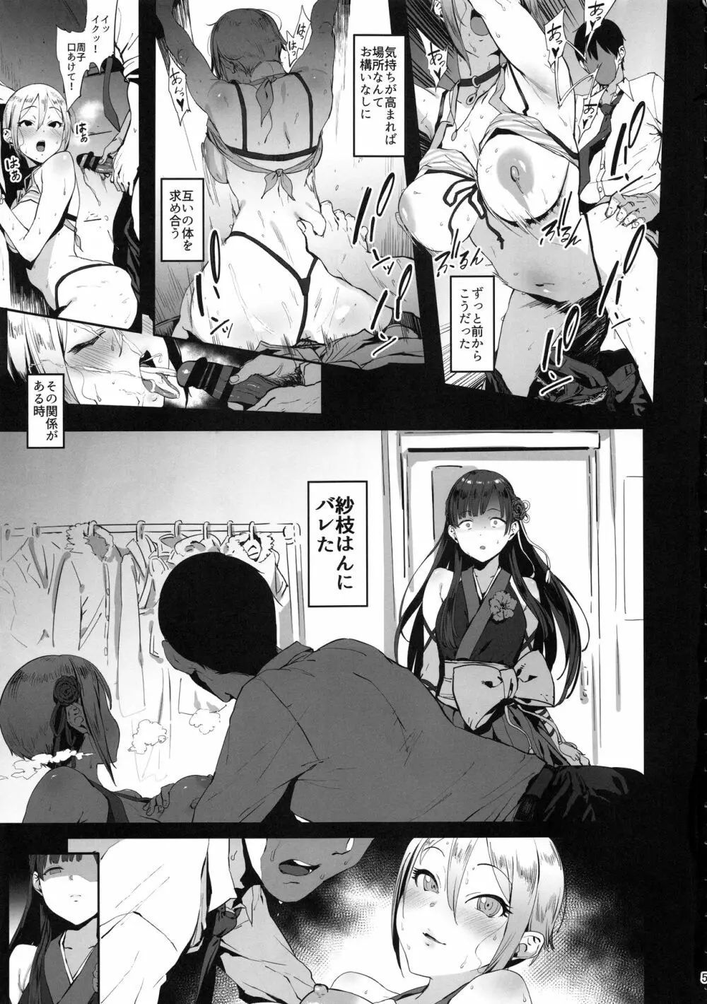 秘めごと小町 - page5