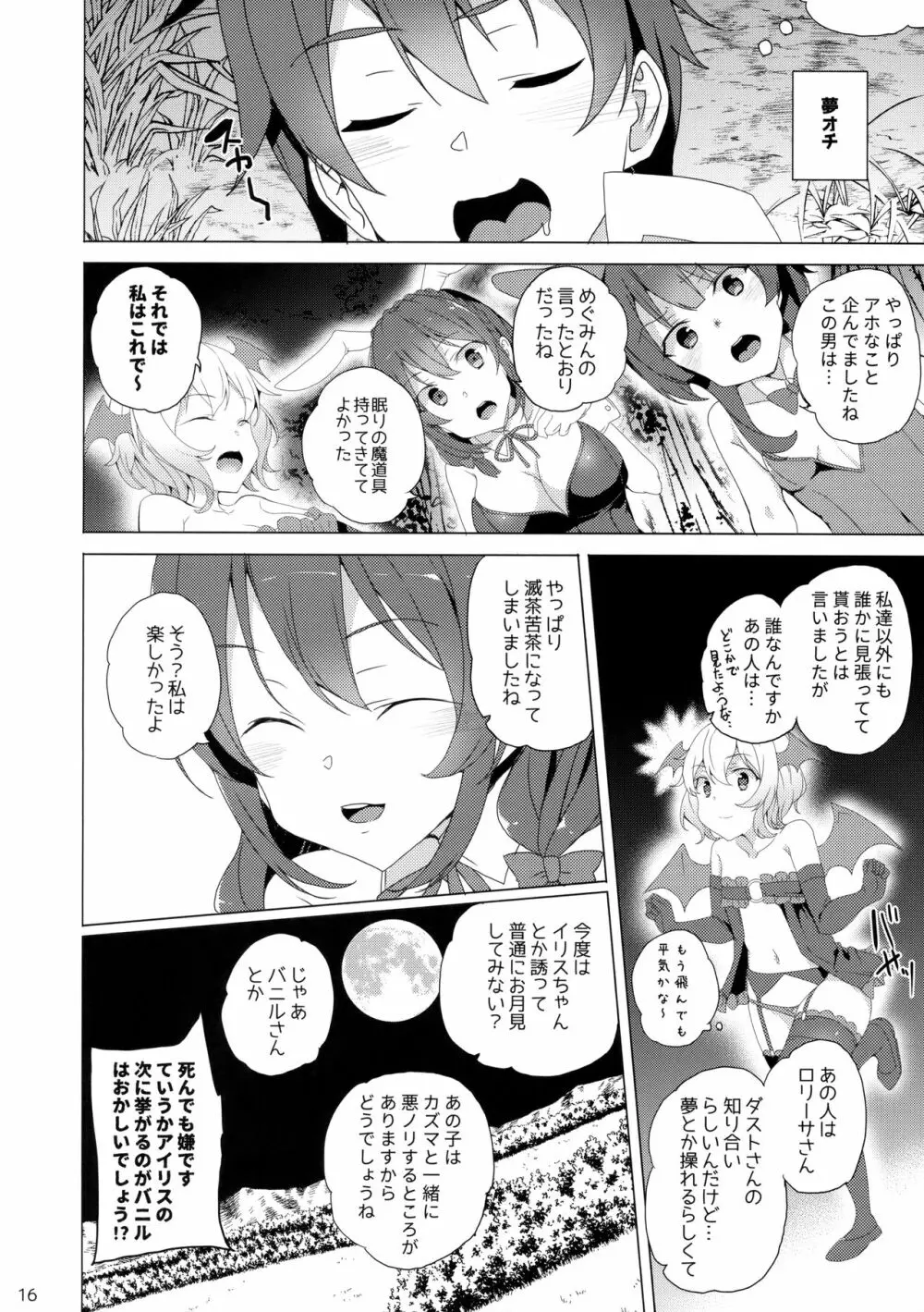 紅魔の娘は月夜に吠える - page15