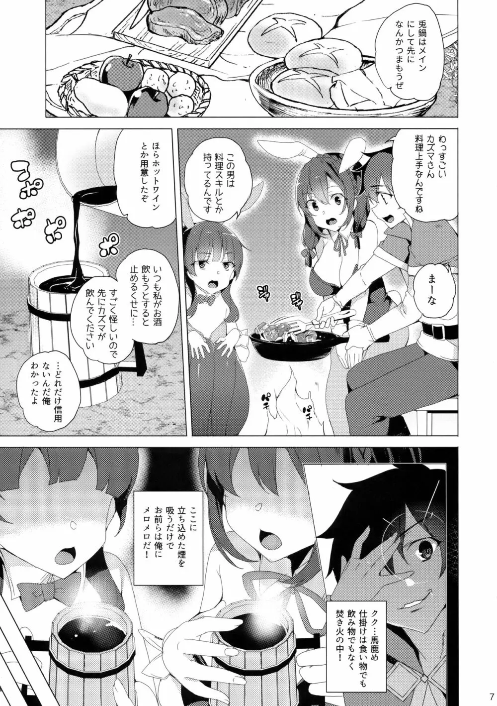 紅魔の娘は月夜に吠える - page6