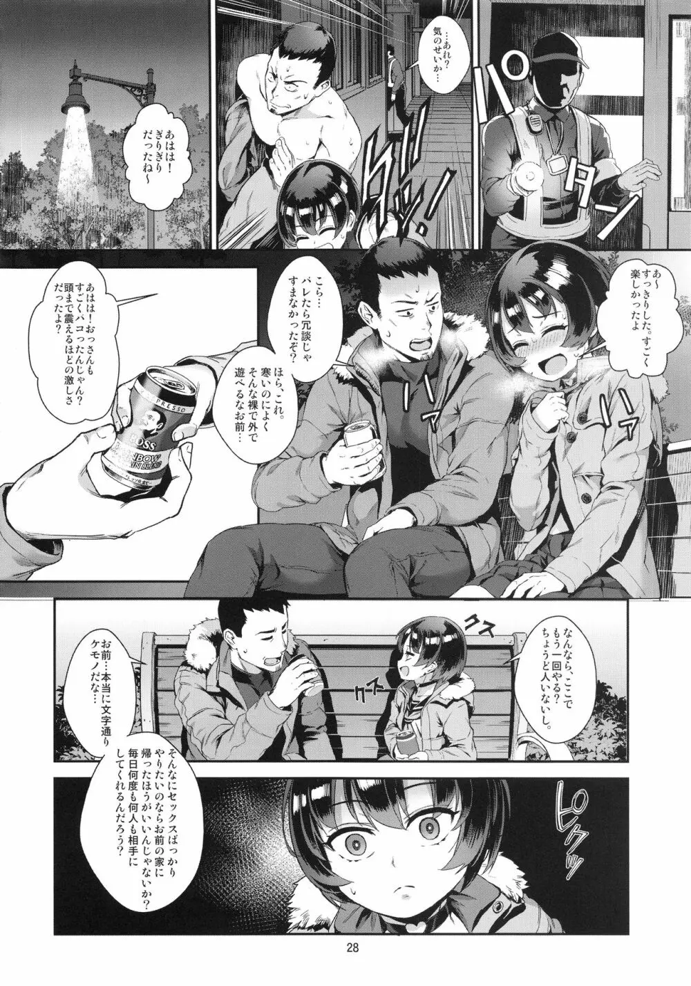 淫乱少年 謎のビッチショタとおっさんの物語 VOL.2 - page30