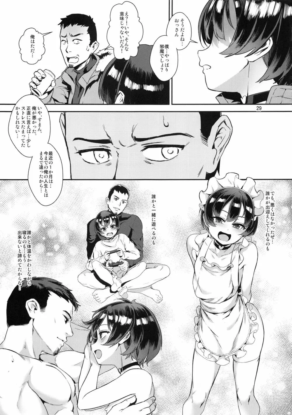 淫乱少年 謎のビッチショタとおっさんの物語 VOL.2 - page31