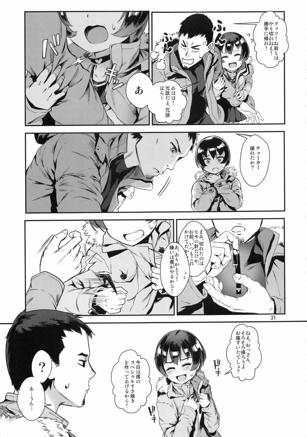 淫乱少年 謎のビッチショタとおっさんの物語 VOL.2 - page33