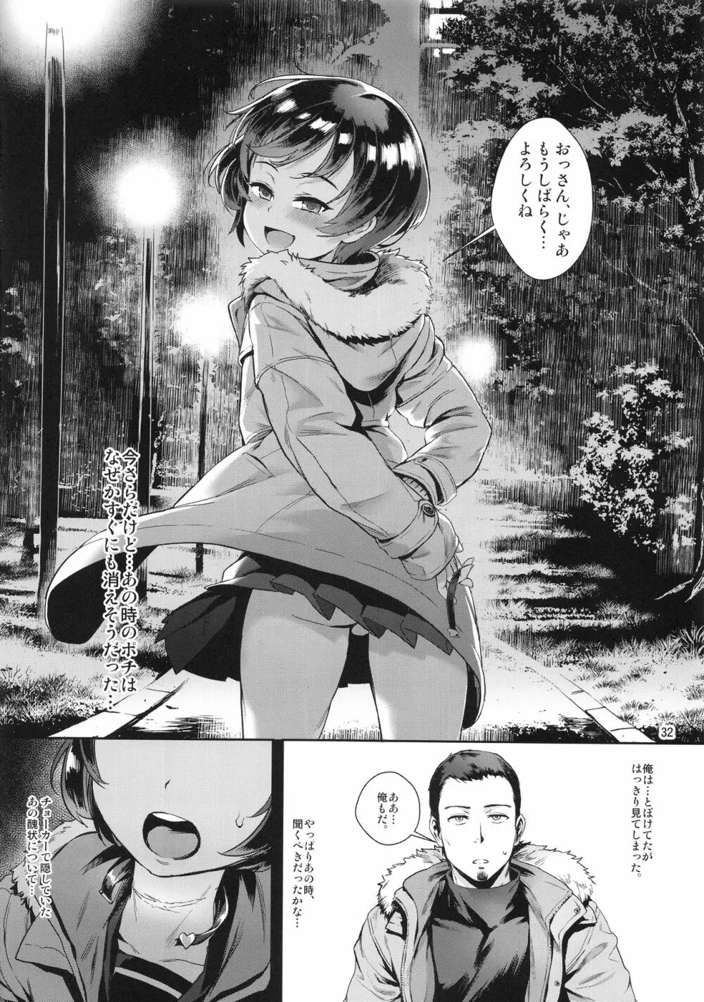 淫乱少年 謎のビッチショタとおっさんの物語 VOL.2 - page34