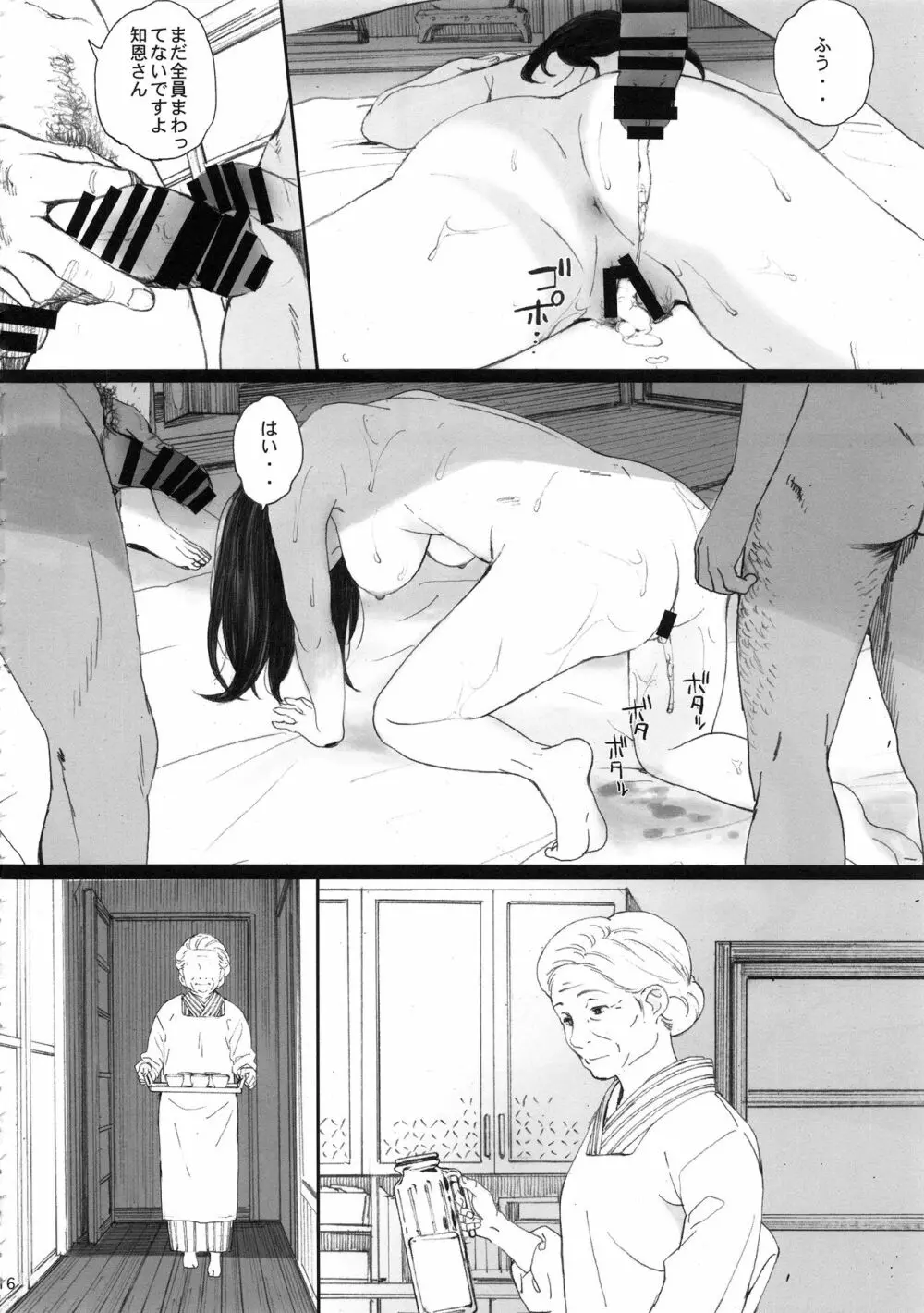 知◯さん、猫が見てますよ。 - page15