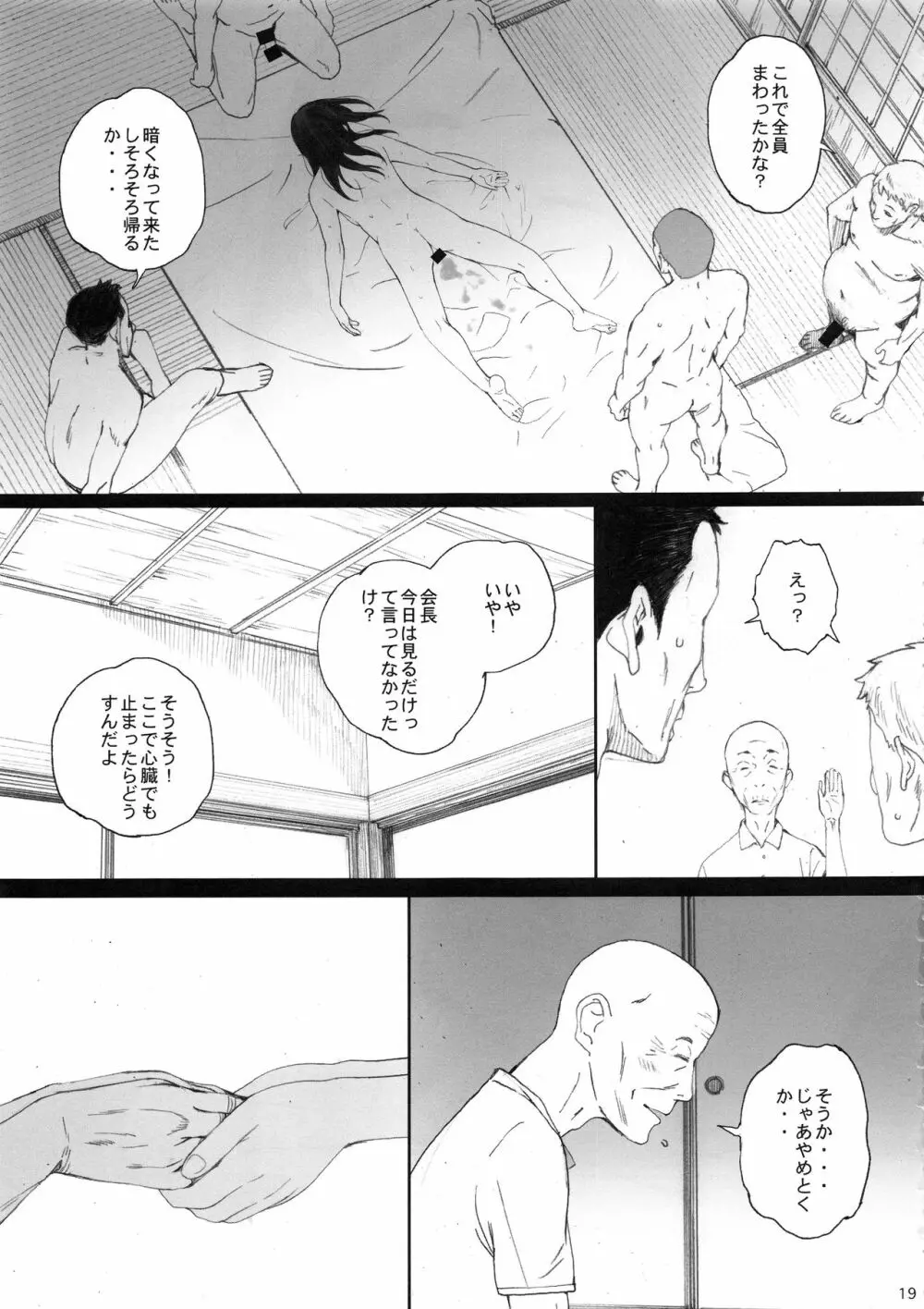 知◯さん、猫が見てますよ。 - page18