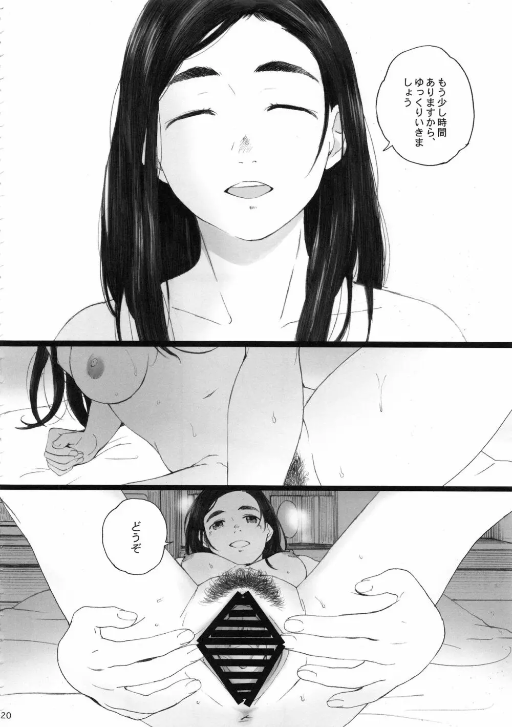 知◯さん、猫が見てますよ。 - page19