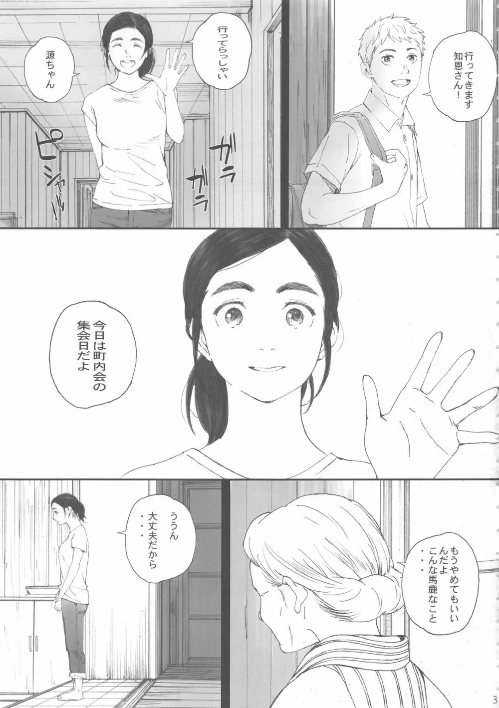 知◯さん、猫が見てますよ。 - page2